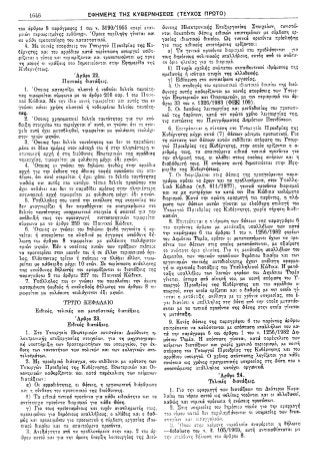 Ε.Κ.Α.Μ ( ΕΝΙΑΙΟΣ ΚΩΔΙΚΟΣ ΑΡΙΘΜΟΣ ΜΗΤΡΩΟΥ ) ΝΟΜΟΣ 1599/1986 - ΗΛΕΚΤΡΟΝΙΚΗ ΔΙΑΚΥΒΕΡΝΗΣΗ