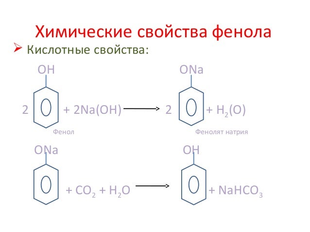 Фенол бензол глицерин 3 3 3