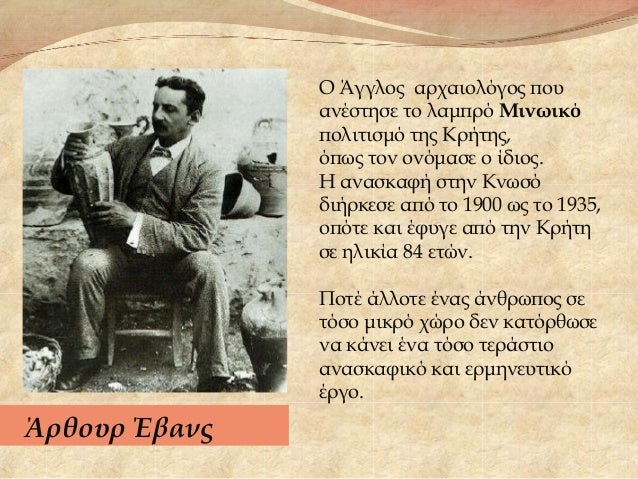 Î ÎÎ³Î³Î»Î¿Ï Î±ÏÏαιολÏÎ³Î¿Ï ÏοÏ
ανÎÏÏηÏε Ïο λαμÏÏÏ ÎινÏικÏ
ÏολιÏιÏÎ¼Ï ÏÎ·Ï ÎÏήÏηÏ,
ÏÏÏÏ Ïον ονÏμαÏε ο ίδιοÏ.
ΠαναÏκαÏή ÏÏην ÎνÏÏÏ
...