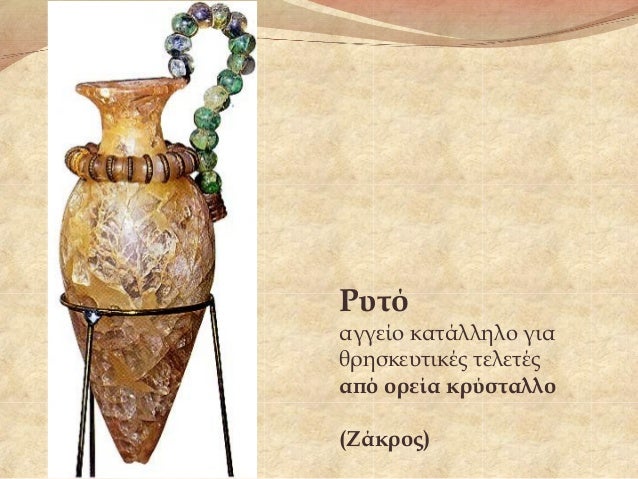 Το ÏÏÏ
ÏÏ ÎºÏÏμημα με μÎλιÏÏεÏ