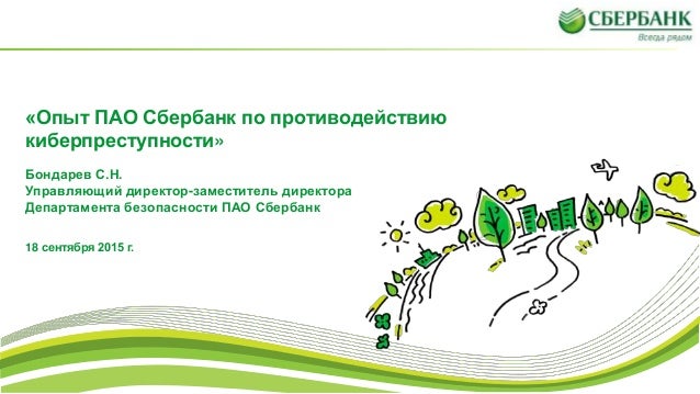 Сбербанк картинки для презентации, марта формате