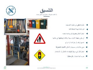 5S خمس خطوات لتحسين وتنظيم بيئة العمل | PDF