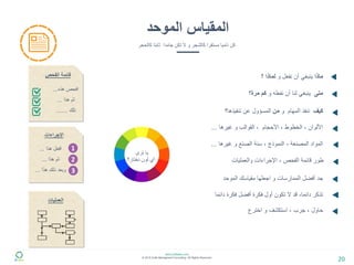 5S خمس خطوات لتحسين وتنظيم بيئة العمل | PDF