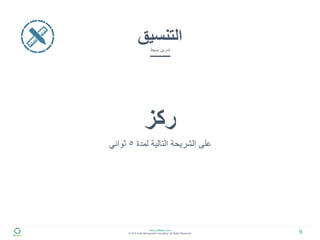 5S خمس خطوات لتحسين وتنظيم بيئة العمل | PDF