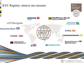 KYC Registry: вместе мы сильнее
 