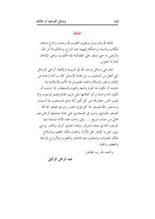 وسائل التوحيد او دلائله