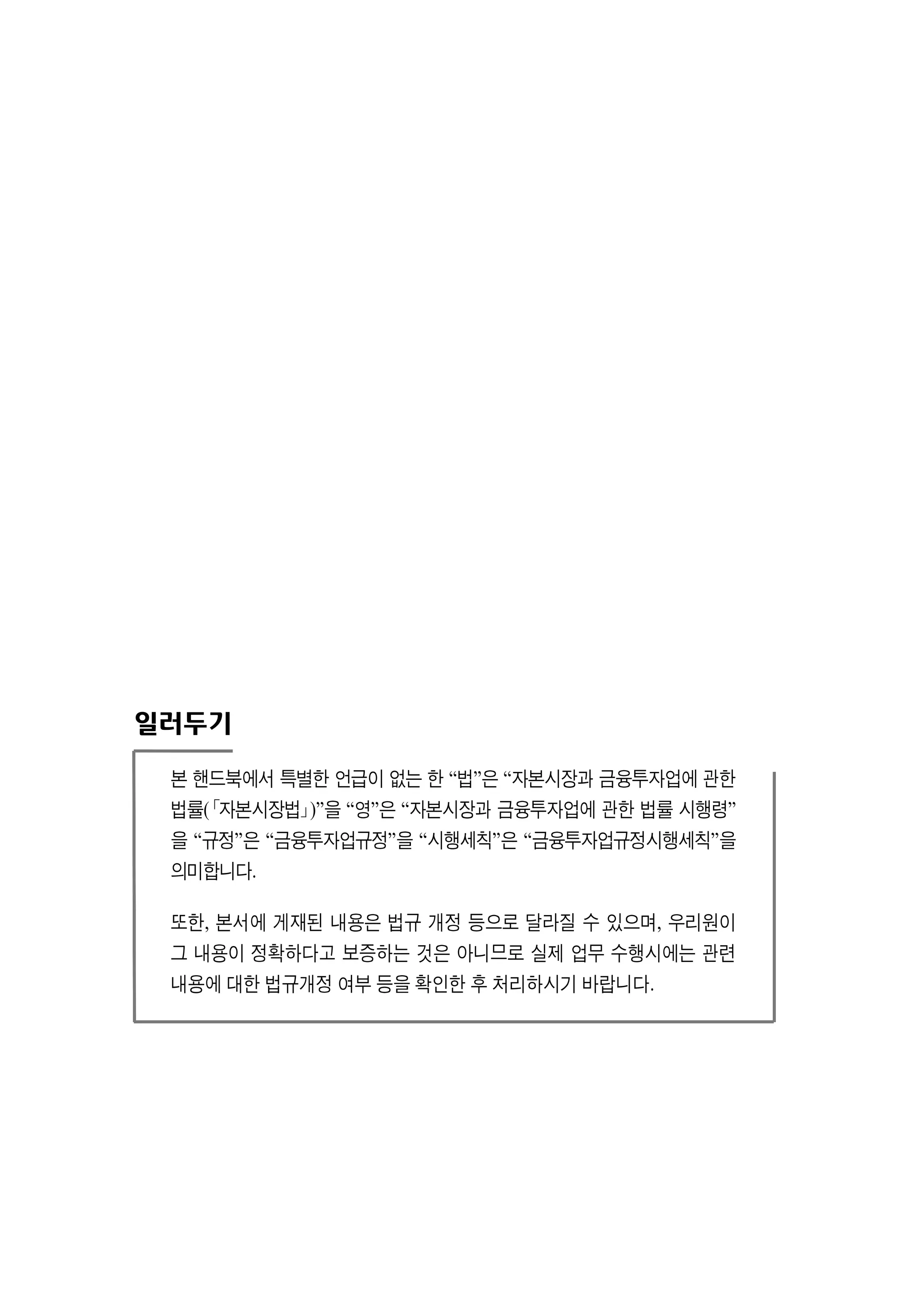 투자자문회사 법규핸드북 업로드 | PDF