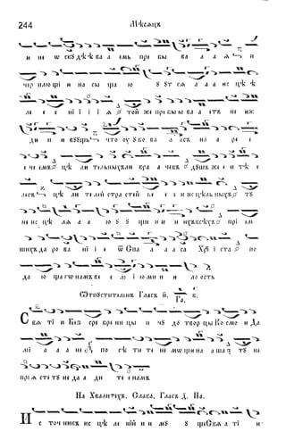 Псалтикиен минейник