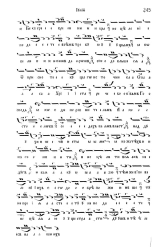 Псалтикиен минейник