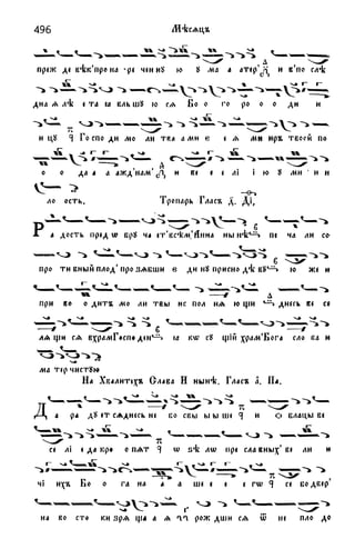 Псалтикиен минейник