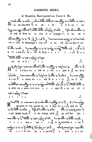 Псалтикиен минейник