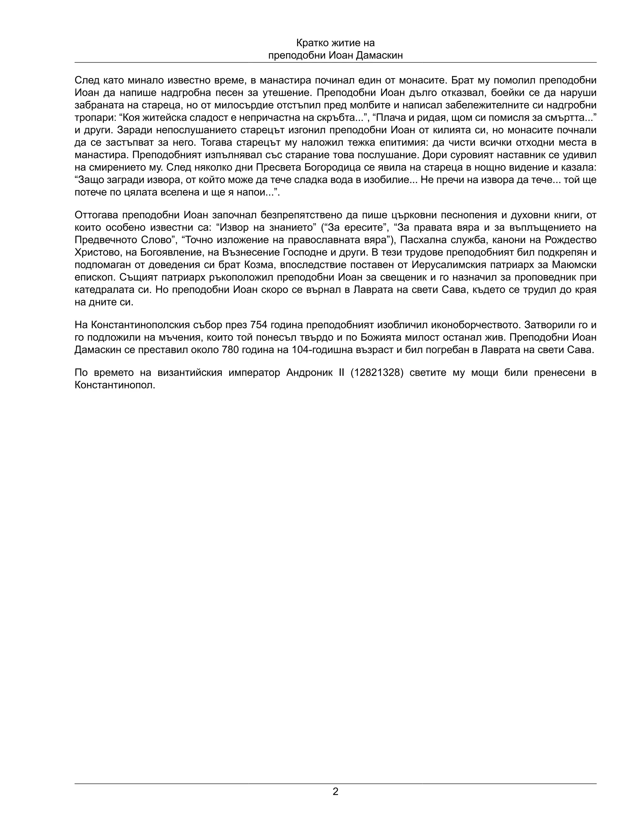 Точно изложение на православната вяра | PDF