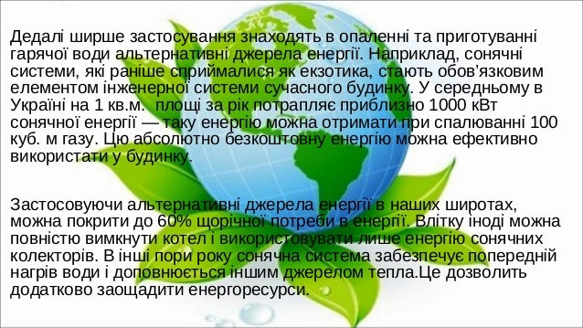 Енергія Землі Реферат