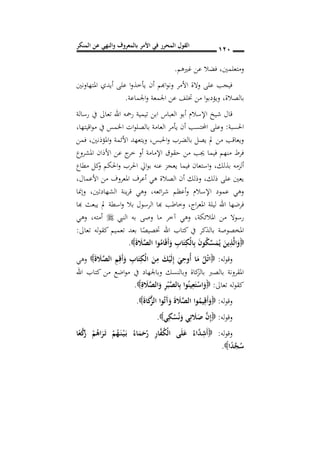 ‫المنكر‬ ‫عن‬ ‫والنهي‬ ‫بالمعروف‬ ‫األمر‬ ‫في‬ ‫المحرر‬ ‫القول‬ 011
‫ومتعلمني‬,‫غريهم‬ ‫عن‬ ‫فضال‬.
‫املتهاونني‬ ‫أيدي‬ ‫على‬ ‫ا‬‫و‬‫يأخذ‬ ‫أن‬ ‫اهبم‬‫و‬‫ون‬ ‫األمر‬ ‫والة‬ ‫على‬ ‫فيجب‬
‫بالصالة‬,‫اجلماعة‬‫و‬ ‫اجلمعة‬ ‫عن‬ ‫ختلف‬ ‫من‬ ‫ا‬‫و‬‫ويؤدب‬.
‫تع‬ ‫اهلل‬ ‫رمحه‬ ‫تيمية‬ ‫ابن‬ ‫العباس‬ ‫أبو‬ ‫اإلسالم‬ ‫شيخ‬ ‫قال‬‫رسالة‬ ‫يف‬ ‫اىل‬
‫احلسبة‬:‫اقيتها‬‫و‬‫م‬ ‫يف‬ ‫اخلمس‬ ‫ات‬‫و‬‫بالصل‬ ‫العامة‬ ‫يأمر‬ ‫أن‬ ‫احملتسب‬ ‫وعلى‬,
‫احلبس‬‫و‬ ‫بالضرب‬ ‫يصل‬ ‫مل‬ ‫من‬ ‫ويعاقب‬,‫املؤذنني‬‫و‬ ‫األئمة‬ ‫ويتعهد‬,‫فمن‬
‫املشروع‬ ‫األذان‬ ‫عن‬ ‫ج‬‫خر‬ ‫أو‬ ‫اإلمامة‬ ‫حقوق‬ ‫من‬ ‫جيب‬ ‫فيما‬ ‫منهم‬ ‫فرط‬
‫بذلك‬ ‫ألزمه‬,‫مط‬ ‫كل‬‫و‬ ‫احلكم‬‫و‬ ‫احلرب‬ ‫ايل‬‫و‬‫ب‬ ‫عنه‬ ‫يعجز‬ ‫فيما‬ ‫استعان‬‫و‬‫اع‬
‫األعمال‬ ‫من‬ ‫املعروف‬ ‫أعرف‬ ‫هي‬ ‫الصالة‬ ‫أن‬ ‫وذلك‬ ,‫ذلك‬ ‫على‬ ‫يعني‬,
‫وإمنا‬ ,‫الشهادتني‬ ‫ينة‬‫ر‬‫ق‬ ‫وهي‬ ,‫ائعه‬‫ر‬‫ش‬ ‫أعظم‬‫و‬ ‫اإلسالم‬ ‫عمود‬ ‫وهي‬
‫اج‬‫ر‬‫املع‬ ‫ليلة‬ ‫اهلل‬ ‫فرضها‬,‫هبا‬ ‫يبعث‬ ‫مل‬ ‫اسطة‬‫و‬ ‫بال‬ ‫الرسول‬ ‫هبا‬ ‫وخاطب‬
‫املالئكة‬ ‫من‬ ‫رسوال‬,‫النيب‬ ‫به‬ ‫وصى‬ ‫ما‬ ‫آخر‬ ‫وهي‬‫أمته‬,‫وهي‬
‫يف‬ ‫بالذكر‬ ‫املخصوصة‬‫تعاىل‬ ‫له‬‫و‬‫كق‬ ‫تعميم‬ ‫بعد‬ ‫ا‬ً‫ختصيص‬ ‫اهلل‬ ‫كتاب‬:
َ‫ة‬ َ‫ال‬َ‫ص‬‫ال‬ ‫وا‬ُ‫ام‬َ‫ق‬َ‫أ‬َ‫و‬ ِ‫اب‬َ‫ت‬ِ‫ْك‬‫ل‬‫ا‬ِ‫ب‬ َ‫ن‬‫و‬ُ‫ك‬ِ‫س‬َ‫م‬ُ‫ي‬ َ‫ين‬ِ‫ذ‬َ‫ل‬‫ا‬َ‫و‬.
‫له‬‫و‬‫وق‬:َ‫ة‬ َ‫ال‬َ‫ص‬‫ال‬ ِ‫م‬ِ‫َق‬‫أ‬َ‫و‬ ِ‫اب‬َ‫ت‬ِ‫ْك‬‫ل‬‫ا‬ َ‫ن‬ِ‫م‬ َ‫ك‬ْ‫ي‬َ‫ل‬ِ‫إ‬ َ‫ي‬ِ‫ُوح‬‫أ‬ ‫ا‬َ‫م‬ ُ‫ل‬ْ‫ت‬‫ا‬‫وهي‬
‫اهلل‬ ‫كتاب‬ ‫من‬ ‫اضع‬‫و‬‫م‬ ‫يف‬ ‫وباجلهاد‬ ‫وبالنسك‬ ‫كاة‬‫بالز‬ ‫بالصرب‬ ‫املقرونة‬
‫تعاىل‬ ‫له‬‫و‬‫كق‬:ِ‫ة‬ َ‫ال‬َ‫ص‬‫ال‬َ‫و‬ ِ‫ر‬ْ‫ب‬َ‫ص‬‫ال‬ِ‫ب‬ ‫وا‬ُ‫ين‬ِ‫ع‬َ‫ت‬ْ‫اس‬َ‫و‬.
‫له‬‫و‬‫وق‬:َ‫ة‬‫ا‬َ‫ك‬َ‫ز‬‫ال‬ ‫وا‬ُ‫ت‬َ‫آ‬َ‫و‬ َ‫ة‬ َ‫ال‬َ‫ص‬‫ال‬ ‫وا‬ُ‫يم‬ِ‫َق‬‫أ‬َ‫و‬.
‫له‬‫و‬‫وق‬:‫ي‬ِ‫ك‬ُ‫س‬ُ‫ن‬َ‫و‬ ‫ي‬ِ‫ت‬ َ‫ال‬َ‫ص‬ َ‫ن‬ِ‫إ‬.
‫له‬‫و‬‫وق‬:‫ا‬ً‫ع‬َ‫ك‬ُ‫ر‬ ْ‫م‬ُ‫اه‬َ‫ر‬َ‫ن‬‫ت‬ ْ‫م‬ُ‫ه‬َ‫ن‬‫ن‬ْ‫ن‬‫ي‬َ‫ن‬‫ب‬ ُ‫اس‬َ‫م‬َ‫ح‬ُ‫ر‬ ِ‫ر‬‫ا‬َ‫ف‬ُ‫ك‬ْ‫ل‬‫ا‬ ‫ى‬َ‫ل‬َ‫ع‬ ُ‫اس‬َ‫د‬ِ‫َش‬‫أ‬
‫ا‬ً‫د‬َ‫ج‬ُ‫س‬.
 