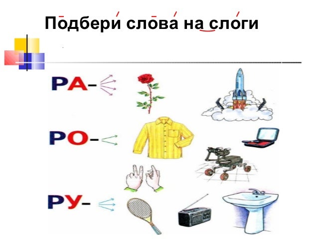 Звукобуквенный разбор машина