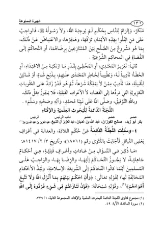 ‫الممنوعة‬ ‫الجيرة‬
¯¯
¯­¯
­­¯
¯­¯.
:¯¯
¯¯¯¯
¯­¯¯.
¯­­«.
‫ا‬‫ا‬
، ‫ز‬ ‫أ‬،‫زان‬ ‫ا‬،‫ن‬ ‫ا‬، ‫ا‬ ‫ل‬ ‫ا‬‫باز‬ ‫بن‬ ‫ﷲ‬ ‫عبد‬ ‫بن‬ ‫العزيز‬ ‫عبد‬
)(
−¯
­¯¯)(//:
»¯¯¯
¯­
¯¯¯
¯:¯
)(
¯:
)(/.
): (.
 