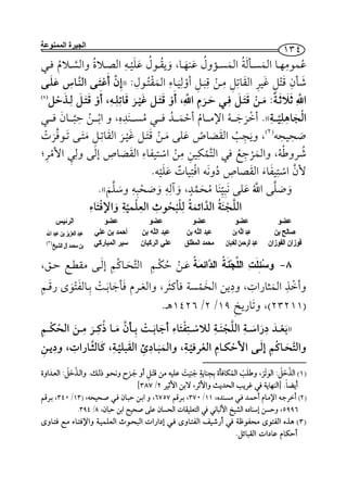 ‫الممنوعة‬ ‫الجيرة‬
¯­
¯¯¯¯» :
¯ ¯ ¯ ¯ :
.«
­)(
¯­­¯¯
¯¯­­
¯­ ­.
­­«.
‫ا‬
‫زان‬ ‫ا‬ ‫زان‬
‫ا‬
‫ن‬ ‫ا‬ ‫ا‬
‫ا‬
‫ا‬
‫ا‬
‫ن‬ ‫آ‬ ‫ا‬
‫أ‬
‫رآ‬ ‫ا‬
‫ا‬‫ا‬
‫ا‬ ‫ل‬
)٣(
−¯¯¯ ¯
¯¯
)(//.
»¯¯
¯¯¯¯
)(: .¯ ¯ ¯ :
] . ­/[
)(/)/
/.
)(
. ¯ ¯
 