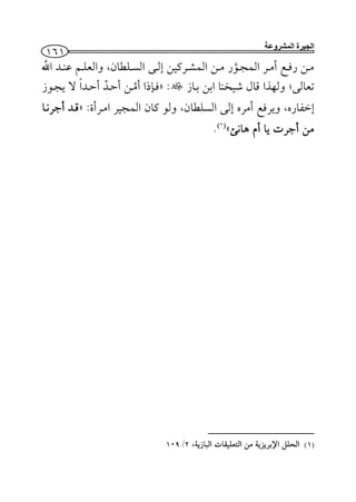 ‫ا‬‫ل‬‫المشروعة‬ ‫جيرة‬
¯
¯/:
: ¯¯
.
)(¯/
 