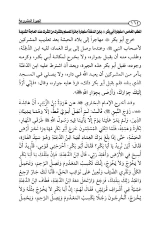 ‫المشروعة‬ ‫الجيرة‬
Ġ W¯ ¯ ğ
¯¯
­¯ ¯ ­
¯ ¯ ¯ ¯
¯ ¯
­ ¯
: ¯ ¯ ¯ ¯
­ ¯ ¯.
¯/
: ¯¯ ¯
¯ ¯­
¯ ¯ ¯
¯ : ¯ ¯ ¯ : ¯
¯ ­¯ ¯ :
­ ¯ ¯
¯ ¯ ­ ¯ ¯
¯¯
¯ : ¯ ¯
­ ¯
 