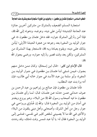 ‫ا‬‫ل‬‫المشروعة‬ ‫جيرة‬
WÙ ğ ¯ Ĩ
¯ ­¯
­
¯ ¯
¯ ¯¯
­ ­¯ ¯ ¯ ¯
:
¯: ¯»¯ :¯ ¯
.
­
: ¯
­
¯:
¯ ­ ¯
¯ ­¯ ­
¯ ¯ : ¯
 