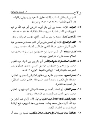 ‫ال‬‫والمراجع‬ ‫مصادر‬ -٥
¯ ¯:¯ ¯
¯.
−¯¯
¯–.
−Ò¯.
−¯
¯¯ ¯:­ ¯¯.
−ª¯¯ ¯
.
−  ª¯
¯¯¯
¯–­.
−ª¯­ ¯¯:¯
¯
¯.
−ġ­¯ ¯
.
−ġ/
:
.
−Wª W
 