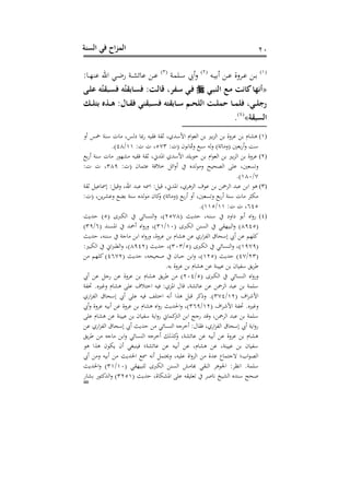 ‫الس‬ ‫في‬ ‫اح‬‫ز‬‫الم‬‫نة‬ 10
(2)
‫دت‬‫د‬‫ن‬ ‫س‬ ‫د‬‫د‬‫ن‬ ‫ددعو‬‫د‬‫ن‬ ‫د‬‫د‬(1)
‫دفمو‬‫د‬‫أ‬ ‫س‬‫ع‬(3)
: ‫د‬‫د‬‫ذ‬‫نس‬ ‫احن‬ ‫دي‬‫د‬‫هلل‬‫ن‬ ‫دو‬‫د‬‫ش‬‫و‬ ‫ن‬ ‫د‬‫د‬‫ن‬
«‫ي‬‫النب‬ ‫ع‬‫م‬ ‫اتت‬ ‫أتها‬‫ف‬‫عل‬ ‫ه‬ُ‫بق‬‫فس‬ ‫ه‬ُ‫ابق‬‫فس‬ :‫ت‬‫َال‬ ‫فرأ‬‫ص‬ ‫ي‬
َ ‫ل‬ ‫ب‬ ‫ذه‬ ‫ه‬ : ‫ا‬ ‫فق‬ ‫بقني‬ ‫فس‬ ‫ه‬ ‫ابق‬ ‫ص‬ ‫م‬ ‫اللح‬ ‫ت‬ ‫حمل‬ ‫ا‬ ‫فلم‬ ‫يأ‬ ‫َجل‬
‫السبقة‬»(4)
.
(1)‫ن‬ ‫قنت‬ ‫ثقو‬ ‫األأهللهغ‬ ‫ام‬ ‫اهو‬ ‫ري‬‫اهز‬ ‫ندعو‬ ‫م‬ ‫هش‬‫سع‬ ‫مخس‬ ‫أسو‬ ، ‫شهسغ‬ ‫مب‬
:،( ‫ح‬ ‫ي‬ ‫مث‬‫ع‬ ‫أب‬ ‫هت‬‫ع‬ )‫وو‬ ‫(ع‬ ‫و‬‫سن‬‫ع‬ ‫أ‬503:، ، ‫غ‬22/48.)
(2)‫سن‬ ‫أسو‬ ، ‫ن‬ ‫شذ‬ ‫قنت‬ ‫ثقو‬ ‫افهللاغ‬ ‫األأهلله‬ ‫بفهلل‬ ‫خ‬ ‫ام‬ ‫اهو‬ ‫ري‬‫اهز‬ ‫ندعو‬
:،( ‫ح‬ ‫ن:م‬ ‫و‬ ‫خ‬ ‫او‬‫ع‬‫س‬ ‫ههللس‬ ‫ع‬ ‫اهصحنح‬ ‫نف‬ ‫غ‬ ‫عهنو‬383:، ، ‫غ‬
0/280.)
(3)‫اهدمح‬ ‫نبهلل‬ ‫ا‬ ‫ه‬‫ثقو‬ ‫نن‬ ‫المس‬ : ‫رتن‬‫ع‬ ‫احنغ‬ ‫نبهلل‬ ‫امست‬ : ‫رتن‬ ‫افهللاغ‬ ‫اهزهدهغ‬ ‫ف‬ ‫ن‬
:،( ‫غ‬ ‫ب‬‫د‬‫عنش‬ ‫أسو‬ ‫ههللس‬ ‫ح‬ ‫ك‬‫ع‬ )‫وو‬ ‫(ع‬ ‫سن‬ ‫سع‬ ‫غ‬ ‫عهنو‬ ‫سن‬ ‫أسو‬ ، ‫م:د‬
645:، ، ‫غ‬22/225.)
(4)( ‫هللبر‬ ‫أسستغ‬ ‫شاعش‬ ‫س‬ ‫اس‬‫ع‬‫ن‬1508( ‫اهمربى‬ ‫وي‬ ‫اهسن‬‫ع‬ ‫)غ‬5‫هللبر‬ )
(8345( ‫اهمربى‬ ‫اهنس‬ ‫اهبنذقي‬‫ع‬ )20/32( ‫افنسهلل‬ ‫سمحهلل‬ ‫اس‬‫ع‬‫عن‬ ‫)غ‬6/33)
‫هللبر‬ ‫أسستغ‬ ‫جو‬ ‫ا‬ ‫اس‬‫ع‬‫عن‬ ‫ندعوغ‬ ‫م‬ ‫هش‬ ‫ن‬ ‫انه‬‫ز‬‫اهه‬ ‫ق‬ ‫الأح‬ ‫س‬ ‫ن‬ ‫كفذم‬
(2303( ‫اهمربى‬ ‫وي‬ ‫اهسن‬‫ع‬ ‫)غ‬5/303( ‫هللبر‬ ‫)غ‬8341:‫اهمبري‬ ‫اا‬‫رب‬‫اهط‬‫ع‬ ‫)غ‬
(13/40( ‫هللبر‬ )215( ‫هللبر‬ ‫ححنحتغ‬ ‫ح‬ ‫ب‬ ‫ا‬‫ع‬ ‫)غ‬4601‫كفذم‬ )
‫ن‬ ‫نننسو‬ ‫ح‬ ‫أهن‬ ‫ب‬‫د‬.‫ت‬ ‫ندعو‬ ‫م‬ ‫هش‬
( ‫اهمربى‬ ‫وي‬ ‫اهسن‬ ‫اس‬‫ع‬‫عن‬5/104‫س‬ ‫ن‬ ‫نج‬ ‫ن‬ ‫ندعو‬ ‫م‬ ‫هش‬ ‫ب‬‫د‬ )
‫حتهو‬ .‫عغريس‬ ‫م‬ ‫هش‬ ‫نف‬ ‫ف‬ ‫اخ‬ ‫نت‬ :‫افزه‬ ‫ل‬ ‫رت‬ ‫وشوغ‬ ‫ن‬ ‫ن‬ ‫اهدمح‬ ‫نبهلل‬ ‫أفمو‬
( ‫اف‬‫د‬‫األش‬21/304‫انه‬‫ز‬‫اهه‬ ‫ق‬ ‫الأح‬ ‫س‬ ‫نف‬ ‫نت‬ ‫فف‬ ‫اخ‬ ‫سيت‬ ‫هوا‬ ‫رتب‬ ‫كد‬ ‫ع‬ .)
( ‫اف‬‫د‬‫األش‬ ‫حتهو‬ .‫عغريس‬21/363‫ا‬‫ع‬ ‫)غ‬‫س‬‫ع‬ ‫ندعو‬ ‫نت‬ ‫س‬ ‫ن‬ ‫ندعو‬ ‫م‬ ‫هش‬ ‫اس‬‫ع‬‫ن‬ ‫حلهللبر‬
‫نف‬ ‫م‬ ‫هش‬ ‫ن‬ ‫نننسو‬ ‫ح‬ ‫أهن‬ ‫ابو‬‫ع‬‫ن‬ ‫ا‬ ‫كم‬‫اهت‬ ‫ا‬ ‫نجح‬ ‫رتهلل‬‫ع‬ ‫غ‬ ‫اهدمح‬ ‫نبهلل‬ ‫أفمو‬
‫ن‬ ‫انه‬‫ز‬‫اهه‬ ‫ق‬ ‫الأح‬ ‫س‬ ‫هللبر‬ ‫وي‬ ‫اهسن‬ ‫سخدجت‬ :‫ل‬ ‫ق‬ ‫انهغ‬‫ز‬‫اهه‬ ‫ق‬ ‫الأح‬ ‫س‬ ‫ابو‬‫ع‬‫ن‬
‫جت‬ ‫ا‬‫ع‬ ‫وي‬ ‫اهسن‬ ‫سخدجت‬ ‫كوه‬‫ع‬ ‫وشوغ‬ ‫ن‬ ‫ن‬ ‫نت‬ ‫س‬ ‫ن‬ ‫ندعو‬ ‫م‬ ‫هش‬‫ب‬‫د‬
‫ه‬ ‫هوا‬ ‫ح‬ ‫بم‬ ‫سح‬ ‫نسبتي‬ ‫وشوا‬ ‫ن‬ ‫ن‬ ‫نت‬ ‫س‬ ‫ن‬ ‫مغ‬ ‫هش‬ ‫ن‬ ‫نننسوغ‬ ‫ح‬ ‫أهن‬
‫س‬ ‫ع‬ ‫نت‬ ‫س‬ ‫احلهللبر‬ ‫مس‬ ‫سيت‬ ‫م‬ ‫عحي‬ ‫نفنتغ‬ ‫او‬‫ع‬‫اهد‬ ‫نهللو‬ ‫م‬‫م‬ ‫هج‬ ‫ابا‬ ‫اهص‬
( ‫هفبنذقي‬ ‫اهمربى‬ ‫اهنس‬ ‫ش‬ ‫هل‬ ‫اهسقي‬ ‫هد‬ ‫اجل‬ :‫ايظد‬ .‫أفمو‬20/32‫احلهللبر‬‫ع‬ )
‫هلل‬ ‫وغ‬ ‫افشم‬ ‫نف‬ ‫هوفنقت‬ ‫حد‬ ‫ي‬ ‫اهشنخ‬ ‫أسهللس‬ ‫ححح‬( ‫بر‬3152‫ن‬ ‫ش‬ ‫ن‬ ‫اههللك‬‫ع‬ )
=
 