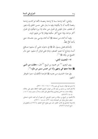 ‫الس‬ ‫في‬ ‫اح‬‫ز‬‫الم‬‫نة‬ 14
‫د‬‫د‬ ‫س‬ :‫ا‬ ‫د‬‫د‬:‫اه‬‫ع‬‫دو‬‫د‬ ‫ال‬ ‫د‬‫د‬‫ي‬ ‫ك‬ ‫د‬‫د‬‫ه‬ ‫د‬‫د‬ ‫أل‬ ‫دوا‬‫د‬‫ص‬‫نخ‬ ‫دو‬‫د‬ ‫ال‬ ‫ه‬ ‫دسو‬‫د‬‫أ‬ ‫دو‬‫د‬ ‫ال‬
‫ز‬ ‫د‬‫جي‬ ‫دت‬‫ي‬‫س‬‫ع‬ ‫د‬‫ف‬‫اخل‬ ‫د‬‫ن‬ ‫نف‬ ‫بهللل‬ ‫نت‬‫ع‬ ‫ا‬ ‫بم:ده‬ ‫ه‬ ‫سح‬ ‫ألشبت‬ ‫نخصو‬
‫دزل‬‫د‬‫س‬‫اف‬ ‫ح‬ ‫د‬‫د‬‫م‬‫ن‬ ‫ددزا‬‫د‬ ‫ا‬ ‫ال‬ ‫دت‬‫د‬‫ه‬ ‫د‬‫د‬‫ن‬ ‫دزل‬‫د‬‫س‬‫اف‬ ‫دك‬‫د‬‫ف‬‫ا‬ ‫ل‬ ‫د‬‫د‬ ‫دف‬‫د‬‫ف‬ ‫سح‬
.‫ى‬ ‫ب‬‫د‬‫اه‬ ‫ب‬‫د‬ ‫اله‬ ‫ا‬‫ن‬ ‫رت‬‫ع‬‫ع‬ ‫أمنسو‬ ‫سك:د‬ ‫ج‬‫خد‬ ‫ا‬ ‫ال‬‫ع‬ ‫غ‬ ‫ا‬‫ز‬ ‫سك:د‬
‫ت‬ ‫ده‬‫د‬‫د‬‫ح‬ ‫د‬‫د‬‫د‬ ‫ح‬ ‫د‬‫د‬‫د‬‫ك‬‫دت‬‫د‬‫د‬‫ي‬‫س‬ ‫دت‬‫د‬‫د‬‫ن‬‫ع‬‫د‬‫د‬‫د‬‫ك‬‫دت‬‫د‬‫د‬‫ي‬‫س‬‫د‬‫د‬‫د‬ ‫وت‬ ‫د‬‫د‬‫د‬‫ن‬‫جف‬ ‫د‬‫د‬‫د‬ ‫دي‬‫د‬‫د‬‫أ‬‫ا‬ ‫ب‬ ‫ح‬
.‫ا‬‫ظ‬َ
ِ‫ع‬ ٌّ ‫ك‬‫بأخو‬
‫احن‬ ‫ل‬ ‫د‬‫د‬‫د‬‫د‬‫د‬‫أ‬‫ن‬ ‫د‬‫د‬‫د‬‫د‬‫د‬‫و‬ ‫دوه‬‫د‬‫د‬‫د‬‫د‬‫ك‬‫ع‬‫ح‬ ‫د‬‫د‬‫د‬‫د‬‫د‬‫ح‬ ‫دفنما‬‫د‬‫د‬‫د‬‫د‬‫أ‬ ‫سم‬ ‫د‬‫د‬‫د‬‫د‬‫د‬‫ف‬‫ن‬ ‫دت‬‫د‬‫د‬‫د‬‫د‬‫ه‬ ‫شخ‬
‫ل‬ ‫د‬‫د‬‫ي‬ ‫د‬‫د‬ ‫دفنمغ‬‫د‬‫أ‬ ‫سم‬ ‫ال‬‫د‬‫د‬‫د‬ ‫د‬‫د‬‫ف‬‫ن‬ ‫م‬ ‫د‬‫د‬‫ي‬‫ع‬ ‫دتريغ‬‫د‬‫ص‬‫اه‬ ‫دري‬‫د‬‫م‬‫ن‬ ‫د‬‫د‬ ‫س‬ ‫ز‬ ‫د‬‫د‬ ‫ع‬ ‫غ‬ ‫د‬‫د‬‫ن‬‫سي‬
‫ت‬ ‫ك‬‫د‬ ‫اجلمن‬(2)
.
7-:‫الراتي‬ ‫الحديث‬
‫اهزهده‬ ‫نعى‬(1)
‫ن‬‫اهد‬ ‫ش‬ ‫حمم‬ ‫ن‬(3)
:‫ل‬ ‫رت‬«‫ي‬‫النب‬ ‫ن‬‫م‬ ‫عقلت‬
‫مجة‬‫دلو‬ ‫من‬ ‫صنين‬ ‫امس‬ ‫ابن‬ ‫َلأتا‬ ‫َلجهي‬ ‫في‬ ‫مجها‬»(4)
.
‫دت‬‫د‬‫د‬‫د‬‫ب‬‫ههلل‬ ‫د‬‫د‬‫د‬ ‫دهللبر‬‫د‬‫د‬‫د‬‫حل‬‫ا‬ ‫دوا‬‫د‬‫د‬‫ه‬ ‫ع‬‫د‬ ‫ا‬ ‫د‬‫د‬‫د‬‫د‬‫خل‬ ‫ا‬‫رب‬‫د‬‫د‬‫د‬‫ج‬ ‫لا‬ ‫د‬‫د‬‫د‬‫د‬‫ه‬ ‫األ‬ ‫دو‬‫د‬‫د‬ ‫ز‬ ‫و‬
.‫وذم‬ ‫آ‬
(1)‫نت‬ ‫جزى‬( ‫نمري‬ ‫س‬ ‫هللبر‬ ‫اوهلل‬23–15–16–33.)
(2)‫ت‬ ‫ه‬ ‫ج‬ ‫نف‬ ‫ه‬ ‫ظ‬ ‫احل‬ ‫اههقنت‬ ‫اهزهده‬ ‫ب‬ ‫شذ‬ ‫احن‬ ‫نبنهلل‬ ‫نفم‬ ‫حممهلل‬ ‫ه‬
‫ه‬ ‫رتب‬ ‫رتن‬‫ع‬ ‫وو‬ ‫ع‬ ‫ب‬‫د‬‫عنش‬ ‫مخس‬ ‫أسو‬ ، ‫يت‬ ‫الهق‬‫ع‬:،( ‫غ‬ ‫أس‬ ‫سع‬ ‫نسو‬506‫غ‬
:، ،3/445.)
(3)‫يون‬ ‫س‬ ‫اخلزنجيغ‬ ‫نمدع‬ ‫ارتو‬‫د‬‫أ‬ ‫ن‬‫اهد‬ ‫ش‬ ‫حمم‬‫حح‬ ‫افهللاغ‬ ‫حممهلل‬ ‫س‬ ‫سع‬ ‫م‬
:،( ‫وغ‬ ‫اهصح‬ ‫ن‬ ‫ت‬ ‫اب‬‫ع‬‫ن‬ ‫عج‬ ‫حتريغ‬511:، ، ‫غ‬20/63.)
(4)( ‫اهصتري‬ ‫م‬‫مس‬ ‫بصح‬ ‫ب‬ ‫اهوفمغ‬ ‫ب‬ ‫ك‬ ‫نه‬ ‫اهبع‬ ‫اس‬‫ع‬‫ن‬2/201‫ه‬ ‫اهبت‬‫ع‬ ‫)غ‬
( ‫اهنسو‬ ‫شد‬2/141.)
 