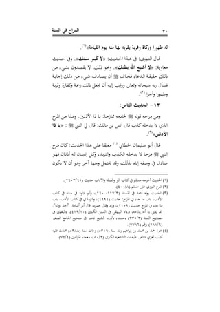 ‫الس‬ ‫في‬ ‫اح‬‫ز‬‫الم‬‫نة‬ 30
‫القيامة‬ ‫يوم‬ ‫منه‬ ‫بها‬ ‫يقربه‬ ‫بة‬‫ر‬َ‫َل‬ ‫اة‬ ‫َل‬ ‫طهوَا‬ ‫له‬»(2)
.
:‫دهللبر‬‫د‬‫د‬‫حل‬‫ا‬ ‫دوا‬‫د‬‫د‬‫د‬‫ه‬ :‫عه‬ ‫د‬‫د‬‫د‬‫س‬‫اه‬ ‫ل‬ ‫د‬‫د‬‫د‬‫رت‬«َ‫ن‬ ‫ص‬ ‫ر‬ ‫ب‬.»‫دهللبر‬‫د‬‫د‬‫د‬ ‫ع‬
:‫دو‬‫ب‬‫ع‬ ‫و‬«َ‫بطن‬ ‫اهلل‬ ‫بع‬‫أش‬.»‫د‬‫د‬ ‫ديى‬‫د‬‫ش‬ ‫دهللعح‬‫د‬‫ص‬‫بق‬ ‫ه‬ ‫غ‬ ‫د‬‫ه‬ ‫د‬‫د‬‫د‬‫ع‬
‫ف‬ ‫د‬‫د‬‫د‬‫ع‬ ‫ى‬ ‫دهللن‬‫د‬‫د‬‫ه‬‫ا‬ ‫دو‬‫د‬‫د‬‫ق‬‫قن‬ ‫د‬‫د‬‫د‬‫ه‬‫د‬‫د‬‫د‬‫ه‬ ‫د‬‫د‬‫د‬ ‫ديى‬‫د‬‫د‬‫ش‬ ‫شف‬ ‫د‬‫د‬‫د‬‫ص‬‫ب‬ ‫سح‬‫دو‬‫د‬‫د‬ ‫الج‬
‫دو‬‫رتد‬‫ع‬ ‫نو‬ ‫د‬‫ه‬‫ك‬‫ع‬ ‫دو‬‫مح‬‫ن‬ ‫ه‬ ‫جيو‬ ‫سح‬ ‫الهنت‬ ‫ب‬ِ‫عنغ‬ ‫ىل‬ ‫عهو‬ ‫يت‬ ‫أبح‬ ‫ت‬‫ن‬ ‫نأل‬
‫ا‬‫د‬‫سج‬‫ع‬ ‫ا‬‫ن‬ ‫ذ‬ ‫ع‬(1)
.
13-:‫الرامن‬ ‫الحديث‬
‫هت‬ ‫رت‬ ‫ت‬ ‫ا‬‫ز‬ ‫ع‬‫دز‬‫ف‬‫ا‬ ‫د‬ ‫دوا‬‫ه‬‫ع‬ . ‫د‬‫ي‬ ‫األ‬ ‫ا‬ ‫د‬‫ب‬ : ‫د‬ ‫ز‬ ‫و‬ ‫ت‬ ‫ش‬ ‫خل‬
‫ديب‬‫س‬‫اه‬ ‫يل‬ ‫ل‬ ‫د‬‫رت‬ : ‫ه‬ ‫سيس‬ ‫ل‬ ‫رت‬ ‫كوب‬‫بهللخفت‬ ‫ه‬ ‫اهوه‬:«‫ذا‬ ‫ا‬‫ي‬
‫اأذتين‬»(3)
.
‫ا‬ ‫ح‬ ‫دفنم‬‫أ‬ ‫د‬ ‫س‬ ‫ل‬ ‫د‬‫رت‬‫د‬‫ط‬‫خل‬(4)
‫دز‬ ‫ح‬ ‫د‬‫ك‬:‫دهللبر‬‫حل‬‫ا‬ ‫دوا‬‫ه‬ ‫د‬‫ف‬‫ن‬ ‫د‬‫ق‬‫وف‬
‫ديب‬‫د‬‫س‬‫اه‬‫د‬‫د‬‫ذ‬ ‫ح‬ ‫د‬‫د‬‫ي‬ ‫س‬ ‫دت‬‫د‬‫ه‬ ‫ح‬ ‫د‬‫د‬‫ن‬‫الي‬ ‫د‬‫د‬‫ك‬‫ع‬ ‫دهللغ‬‫د‬‫ب‬‫ز‬ ‫اه‬‫ع‬ ‫دوب‬‫د‬‫م‬‫اه‬ ‫دت‬‫د‬‫ف‬‫بهللخ‬ ‫ه‬ ‫د‬‫د‬ ‫ز‬
‫ح‬ ‫د‬‫م‬‫ب‬ ‫ه‬ ‫سح‬ ‫د‬‫ه‬‫ع‬ ‫آخد‬ ‫عجذ‬ ‫م‬ ‫حي‬ ‫رتهلل‬‫ع‬ ‫غ‬ ‫وه‬ ‫س‬ ‫الب‬ ‫عحهت‬ ‫شق‬ ‫ح‬
(1)( ‫هللبر‬ ‫شاب‬ ‫ا‬‫ع‬ ‫اهصفو‬‫ع‬ ‫اهرب‬ ‫ب‬ ‫ك‬ ‫نفم‬ ‫سخدجت‬ ‫احلهللبر‬35/1603.)
(2)( ‫نفم‬ ‫نف‬ ‫عه‬ ‫اهس‬ ‫شد‬8/400.)
(3)( ‫افنسهلل‬ ‫سمحهلل‬ ‫اس‬‫ع‬‫ن‬ ‫احلهللبر‬3/210‫غ‬160‫ب‬ ‫ك‬ ‫أسست‬ ‫شاعش‬ ‫س‬‫ع‬ ‫)غ‬
: ‫ا‬‫ز‬‫اف‬ ‫ى‬ ‫ج‬ ‫ب‬ ‫األشبغ‬( ‫هللبر‬4334‫ب‬ ‫األشبغ‬ ‫ب‬ ‫ك‬ ‫وه‬ ‫اهت‬‫ع‬ ‫)غ‬
( ‫هللبر‬ ‫ا‬‫ز‬‫اف‬ ‫ى‬ ‫ج‬1053."‫اهت‬‫ع‬‫ن‬ ‫هلل‬ ‫"س‬ :‫و‬ ‫سأ‬ ‫س‬ ‫ل‬ ‫رت‬ :‫ش‬ ‫حمم‬ ‫ل‬ ‫رت‬‫ع‬ ‫اش‬‫ز‬‫ع‬ ‫)غ‬
( ‫اهمربى‬ ‫اهنس‬ ‫اهبنذقي‬ ‫اس‬‫ع‬‫عن‬ ‫تغ‬ ‫ز‬ ‫ح‬ ‫سيت‬ ‫ت‬ ‫بوين‬ ‫الن‬20/423‫ه‬ ‫اهبت‬‫ع‬ ‫)غ‬
( ‫اهنسو‬ ‫نح‬ ‫ص‬3/335‫اه‬ ‫اجل‬ ‫ححنح‬ ‫حد‬ ‫ي‬ ‫اهشنخ‬ ‫سعنشس‬‫ع‬ ‫نستغ‬ ‫ع‬ )‫صتري‬
(6/188( ‫رتم‬‫د‬ )0086.)
(4)( ‫أسو‬ ‫ههلل‬‫ع‬ ‫اهنم‬‫د‬ ‫ال‬ ‫حممهلل‬ ‫محهلل‬ : ‫ه‬323( ‫أسو‬ ، ‫ع‬ )‫د‬‫ه‬388‫قنت‬ ‫حمهلل‬ )‫د‬‫ه‬
( ‫اهمربى‬ ‫ونو‬ ‫اهش‬ ، ‫بق‬ .‫ند‬ ‫ش‬ ‫ه‬ ‫هت‬ ‫سشبب‬1/80( ‫هه‬‫ك‬‫اف‬ ‫وجم‬ ‫)غ‬4/04.)
 