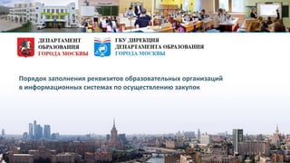 Юридическое Сопровождение. Порядок Заполнения Реквизитов.