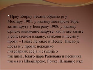 Јован Дучић | PPT