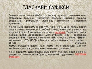 словотвір | PPT