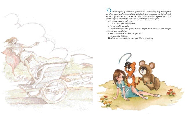 H Despoina Kai To Peristeri Eygenios Tribizas