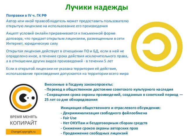 Лучики надежды
Автор или иной правообладатель может предоставить пользователю
открытую лицензию на использование его произ...