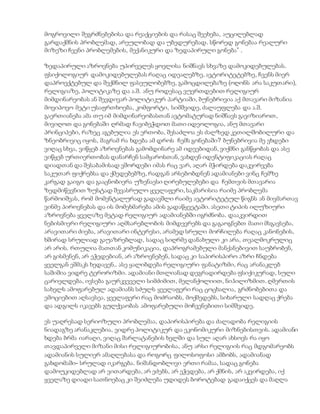 მოგროვილი შეგრძნებებისა და რეაქციების და რასაც შეეხება, აუცილებლად
გარდაქმნის პრობლემად, არეულობად და უბედურებად. სწორედ გონებაა რეალური
მიზეზი ჩვენი პრობლემების, მექანიკური და ზედაპირული გონება” .
ზედაპირული აზროვნება უპირველეს ყოვლისა ნიშნავს სხვაზე დამოკიდებულებას.
ფსიქოლოგიურ დამოკიდებულებას რაღაც იდეალებზე, ავტორიტეტებზე, ჩვენს მიერ
დაპროექტებულ და შექმნილ ფასეულობებზე, გამოცდილებაზე (ოღონს არა საკუთარი),
რელიგიაზე, პოლიტიკაზე და ა.შ. ანუ როდესაც ვუერთდებით რელიგიურ
მიმდინარეობას ან შევდივარ პოლიტიკურ პარტიაში, ბუნებრივია აქ მთავარი მიზანია
მოვიპოვო მეტი უსაფრთხოება, კომფორტი, სიმშვიდე, ძალაუფლება და ა.შ.
გაერთიანება ამა თუ იმ მიმდინარეობასთან ავტომატურად ნიშნავს გავიზიაროთ,
მივიღოთ და გონებაში ღრმად ჩავიბეჭდოთ მათი იდეოლოგია, ანუ მთავარი
პრინციპები, რაზეც აგებულია ეს ერთობა, შესაძლოა ეს ძალზედ კეთილშობილური და
ზნეობრივიც იყოს, მაგრამ რა ხდება ამ დროს ჩემს გონებაში? ბუნებრივია მე ვხდები
ვიღაც სხვა, ვიწყებ აზროვნებას გამომდინარე ამ იდეებიდან, ვიქმნი განწყობას და ასე
ვიწყებ ურთიერთობას დანარჩენ სამყაროსთან, ვახდენ იდენტიფიკაციას რაღაც
დიადთან და შესაბამისად ვშორდები იმას რაც ვარ, აღარ მჭირდება დაკვირვება
საკუთარ ფიქრებსა და ქმედებებზე, რადგან არსებობდნენ ადამიანები ვინც ჩემზე
კარგად გაიგო და გააცნობიერა უზენაესი ღირებულებები და ჩემთვის მთავარია
ზედმიწევნით ზუსტად შევასრულო ყველაფერი, საკმარისია რაიმე პრობლემა
წარმოიშვას, რომ მომენტალურად გადავშლი რაიმე ავტორიტეტულ წიგნს ან მივმართავ
ვინმე პიროვნებას და ის მომეხმარება ამის გადაწყვეტაში. ასეთი ტიპის ილუზიური
აზროვნება ყველაზე მეტად რელიგიურ ადამიანებში იგრძნობა. დააკვირდით
ნებისმიერი რელიგიური აღმსარებლობის მიმდევრებს და გაგაოგნებთ მათი მსგავსება,
არავითარი ძიება, არავითარი ინტერესი, არამედ სრული მორჩილება რაღაც კანონების,
ხშირად სრულიად გაუაზრებლად, სადაც სიღრმე დანახული კი არა, თვალმოკრულიც
არ არის. რთულია მათთან კომუნიკაცია, დაპროგრამებული მანქანებივით საუბრობენ,
არ გისმენენ, არ ეჭვდებიან, არ აზროვნებენ, სადაც კი საპირისპირო აზრი ჩნდება
ყველგან ეშმაკს ხედავენ.. ასე ყალიბდება რელიგიური ფანატიზმი, რაც არანაკლებ
საშიშია ვიდრე ტერორიზმი. ადამიანი მთლიანად დეგრადირდება ფსიქიკურად, სული
ცარიელდება, ივსება გაურკვეველი სიმძიმით, მელანქოლიით, ნიჰილიზმით. ღმერთის
სახელს ამოფარებულ ადამიანს სძულს ყველაფერი რაც ცოცხალია, გრძნობებითა და
ემოციებით აღსავსეა, ყველაფერი რაც მოძრაობს, მოქმედებს, სიხარული სადღაც ქრება
და ადგილს იკავებს გულქვაობას ამოფარებული მოჩვენებითი სიმშვიდე.
ეს უაღრესად სერიოზული პრობლემაა, დაპირისპირება და ძალადობა რელიგიის
ნიადაგზე არანაკლებია, ვიდრე პოლიტიკურ და ეკონომიკური მიზნებისთვის. ადამიანი
ხდება ბრმა იარაღი, ვიღაც შარლატანების ხელში და სულ აღარ ახსოვს რა იყო
თავდაპირველი მიზანი მისი რელიგიურობისა, ანუ არსი რელიგიის რაც მდგომარეობს
ადამიანის სულიერ ამაღლებასა და როგორც ფილოსოფოსი ამბობს, ადამიანად
გახდომაში- სრულად იკარგება. ნიშანდობლივი ერთი რამაა, სადაც გონება
დამოუკიდებლად არ ვითარდება, არ ეძებს, არ ეჭვდება, არ ქმნის, არ აკვირდება, იქ
ყველაზე დიადი სათნოებაც კი შეიძლება უდიდეს ბოროტებად გადაიქცეს და მაღლა
 