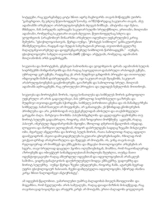 სიტყვები, რაც ჯვარცმამდე ცოტა ხნით ადრე მაცხოვარმა თავის მოწაფეებს უთხრა
“გამაგრდით, მე ვძლიე წუთისოფელს”(იოანე. თ16) სწორედაც საკუთარი თავის, ანუ
ადამიანში არსებული არასრულფასოვნების ძლევას ნიშნავს. ამიტომაა იგი მესია,
მხსნელი, მან პირველმა აღმოაცენა საკუთარ სულში სრულქმნილი, ერთიანი, მთლიანი
ადამიანი, რომელმაც საკუთარი თავის ძლევით, წუთისოფელსაც სძლია და
ჯოჯოხეთის (არაცნობიერ შინაარსში არსებული იდუმალი უფსკრულები) კარიც
შემუსრა. “ფსიქოლოგიისთვის, წერდა იუნგი, “ქრისტეს სიმბოლო” განსაკუთრებით
მნიშვნელოვანია, რადგან იგი ბუდას სახე-ხატთან ერთად, თვითობის ყველაზე
მაღალგანვითარებულ და დიფერენცირებულ სიმბოლოს წარმოადგენს.” იუნგმა,
ფსიქოლოგიური სახელი თვითობა (self) უწოდა არქეტიპს, რომელიც ადამიანის
მთლიანობის არსს გადმოსცემს.
სიკეთისა და ბოროტების, გნებავთ სამოთხისა და ჯოჯოხეთის დრამა ადამიანის სულის
სიღრმეებში მიმდინარეობს და მას რაღაც საყოველთაო დასასრული არასოდეს ექნება,
უბრალოდ ვერ ექნება, რადგანაც ეს არის მუდმივი გახდომის პროცესი და თითოეულ
ინდივიდში მაშინ დასრულდება, როცა იგი საკუთარ თავს შეიცნობს, საკუთარ
არასრულფასოვნებას გააცნობიერებს, გაიაზრებს და საბოლოოდ სრულ, მთლიან
ადამიანს აღმოაცენებს, რაც ურთულესი პროცესია და უდიდეს ნებელობას მოითხოვს.
სიკეთესა და ბოროტებას შორის, იგივე სინათლესა და სიბნელეს შორის გამოყოფილი
უფსკრული არ არის გადაულახავი, მას უბრალოდ სიღრმისეული გააზრება და
მუდმივი თვითდაკვირვება სჭირდება. სიბნელე პირობითი ცნებაა და ის მანამდე რჩება
სიბნელედ, სანამ ნათელი არ მოეფინება, არ განათდება. ეს წმინდად ცნობიერების
პრობლემაა და არა კოსმოსიდან თუ ქვესკნელიდან ამოსული და თავსმოხვეული
გარეგანი ძალა. მარტივია მოიხსნა პასუხისმგებლობა და ყველაფერი დემონებსა თუ
ბოროტ სულებს გადააბრალო, როგორც ამას ზოგიერთი მორწმუნე აკეთებს, რაღაც
პასიურ, ინერტულ მდგომარეობაში მყოფნი, მხოლოდ ღმერთის წყალობის იმედად,
ლოცვითა და მარხვით ელოდებიან, როგორ დასრულდება სადღაც ზეცაში მისტიკური
ომი, მფარველ ანგელოზსა და ბოროტ სულს შორის, რათა საბოლოოდ რაღაც ადგილი
დაიმკვიდრონ. ასეთი დამოკიდებულება საკუთარი ცხოვრებისადმი, რბილად რომ
ვთქვათ ღრმად არასერიოზულია და შედეგს არ მოიტანს. ის, ვინც თავის თავს
რელიგიურად არ მიიჩნევს და ეშმაკებისა და მსგავსი მითოლოგიური არსებების არ
სჯერა, თავი სრულიად დაცული ჰგონია ილუზიებისგან, მიაჩნია, რომ რაციონალურად
აზროვნებს და ობიექტურ სინამდვილესთან მიახლოება შეუძლია, თუმცა მათი
იდენტიფიკაციები რაღაც აბსურდულ იდეებთან და იდეოლოგიებთან არანაკლებ
საშიშია, ვიდრე ფანატოკოსის დაუსრულებელი ბოდვა ეშმაკებზე, ჯადოებზე და
ბოროტ სულებზე. იუნგი წერდა “ჩვენი უბედურება, როგორც ჩანს, ატარებს ბევრად
უფრო ფსიქოლოგიურ ხასიათს. ჩვენი დამღუპველია იდეოლოგიები, სწორედ ისინია
კარგა ხნით ნალოდინევი ანტიქრისტე”.
ამ იდეების წყალობით, ვამართლებთ უამრავ ძალადობას მთელს მსოფლიოში და
მიგვაჩნია, რომ მკვლელობა არის საშუალება, რაღაც დიადი მიზნის მისაღწევად, რაც
თავისთავად სიყალბეა და არაფერს კარგს არ მოიტანს, ერთი ძალადობა ყოველთვის
 