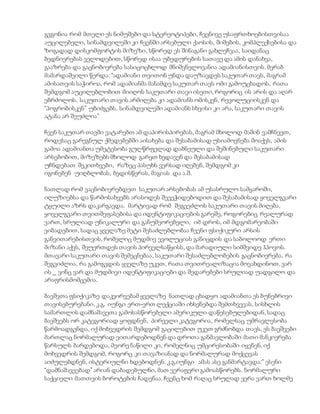 გვგონია რომ მთელი ეს ნიმუშები და სტერეოტიპები, ჩვენივე უსაფრთხოებისთვისაა
აუცილებელი, სინამდვილეში კი ჩვენში არსებული ქაოსის, შიშების, კომპლექსებისა და
ზოგადად დისკომფორტის მიზეზი, სწორედ ეს შინაგანი გახლეჩვაა, საიდანაც
ბედნიერებას ველოდებით, სწორედ ისაა უბედურების სათავე და ამის დანახვა,
გააზრება და გაცნობიერება სასიცოცხლოდ მნიშვნელოვანია ადამიანისთვის. მერაბ
მამარდაშვილი წერდა: “ადამიანი თვითონ უნდა დაუზავდეს საკუთარ თავს, მაგრამ
ამისათვის საჭიროა, რომ ადამიანმა მანამდე საკუთარ თავს ომი გამოუცხადოს, რათა
შემდგომ აუცილებლობით მიიღოს საკუთარი თავი ისეთი, როგორიც ის არის და აღარ
ებრძოლოს. საკუთარი თავის არმიღება კი ადამიანს ომისკენ, რევოლუციისკენ და
“პოგრობისკენ” უბიძგებს. სინამდვილეში ადამიანს სხვისი კი არა, საკუთარი თავის
ატანა არ შეუძლია”
ჩვენ საკუთარ თავში ვატარებთ ამ დაპირისპირებას, მაგრამ მხოლოდ მაშინ ვამჩნევთ,
როდესაც გარეგნულ ქმედებებში აისახება და შესაბამისად უსიამოვნება მოაქვს, ამის
გამოა ადამიანთა უმეტესობა გულწრფელად დაბნეული და შეშინებული საკუთარი
არსებობით, მიზეზებს მხოლოდ გარეთ ხედავენ და შესაბამისად
უჩნდებათ შეკითხვები, რაზეც პასუხს ვერსად იღებენ, შემდგომ კი
იგონებენ უიღბლობას, ბედისწერას, მაგიას და ა.შ.
ნათლად რომ ვაცნობიერებდეთ საკუთარ არსებობას ამ უსასრულო სამყაროში,
ილუზიებსა და წარმოსახვებს არასოდეს შევეჭიდებოდით და შესაბამისად ყოველგვარი
ტყუილი აზრს დაკარგავდა. მარტივად რომ შეგვეძლოს საკუთარი თავის მიღება,
ყოველგვარი თვითშეფასებისა და იდენტიფიკაციების გარეშე, როგორებიც რეალურად
ვართ, სრულიად უნიკალური და განუმეორებელი, იმ დროს, იმ მდგომარეობაში
ვიბადებით, სადაც ყველაზე მეტი შესაძლებლობაა ჩვენი ფსიქიკური არსის
განვითარებისთვის, რომელიც მუდმივ ევოლუციას განიცდის და საბოლოოდ ერთი
მიზანი აქვს, შეუერთდეს თავის პირველსაწყისს, და მარადიული სიმშვიდე ჰპოვოს.
მთავარი საკუთარი თავის შემეცნებაა, საკუთარი შესაძლებლობების გაცნობიერება, რა
შეგვიძლია, რა გამოგვდის ყველაზე უკეთ, რათა თვითრეალიზაცია მოვახდინოთ. ვარ
ის _ ვინც ვარ და მუდმივი იდენტიფიკაციები და შედარებები სრულიად უადგილო და
არაფრისმომცემია.
ბავშვთა ფსიქიკაზე დაკვირვებამ ყველაზე ნათლად ცხადყო ადამიანთა ეს ბუნებრივი
თავისებურებანი. კ.გ. იუნგი ერთ-ერთ ლექციაში იხსენებდა შემთხვევას, სისხლის
სამართლის დამნაშავეთა გამოსასწორებელი ამერიკული დაწესებულებიდან, სადაც
ბავშვებს ორ კატეგორიად ყოფდნენ, პირველი კატეგორია, რომელსაც უმრავლესობა
წარმოადგენდა, იქ მოხვედრის შემდგომ გაცილებით უკეთ გრძნობდა თავს, ეს ბავშვები
მართლაც ნორმალურად ვითარდებოდნენ და დროთა განმავლობაში მათი მანკიერება
წარსულს ბარდებოდა, მეორე ნაწილი კი, რომელნიც უმცირესობაში იყვნენ, იქ
მოხვედრის შემდგომ, როგორც კი თავაზიანად და ნორმალურად მოქცევას
აიძულებდნენ, ისტერიულნი ხდებოდნენ. კ.გ.იუნგი ამას ასე განმარტავდა:” ესენი
“დამნაშავეებად” არიან დაბადებულნი, მათ ვერაფერი გამოასწორებს. ნორმალური
საქციელი მათთვის ბოროტების ჩადენაა. ჩვენც ხომ რაღაც სრულად ვერა ვართ ხოლმე
 