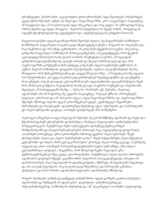 ვმოქმედებთ, ვმოძრაობთ, ვაყალიბებთ ურთიერთობებს. იდეა შეიძლება არსებობდეს
ყველაფრის შესახებ, იქნება ეს რელიგია, ნაციონალიზმი, ერი, სიყვარული, სიცოცხლე
ან სიკვდილი და ა.შ თავისთავად იდეა არც კარგია და არც ცუდი, ის უბრალოდ რაღაც
აზრთა წყობაა და მეტი არაფერი. მაგრამ საინტერესოა რა ხდება მაშინ, როდესაც ამ
იდეებს ფსიქოლოგიურად ვეჯაჭვებით და იდენტიფიკაციას ვახდენთ მათთან.
მაგალითად ჩემი იდეა ნაციონალიზმის შესახებ ასეთია, მე მიყვარს ჩემი სამშობლო
(სამშობლოს სიყვარული თავისთავად აბსტრაქტული ცნებაა, მიყვარს ის, რაც ჩემია და
რაც ნაცნობია) და მას უნდა ვემსახურო. ის ვინც ჩემი ქვეყნის სათავეშია, ანუ ვისაც
ვანდობთ საყვარელი სამშობლოს მართვა-გამგეობას, თუ გადაწყვეტს, რომ ქვეყნის
კეთილდღეობისთვის რაიმე ტიპის საომარი მოქმედებაა საჭირო, ამ იდეიდან
გამდინარე დაუფიქრებლად ავიღებ იარაღს და წავალ საბრძოლველად (და ამას
პატრიოტიზმს ვარქმევ)მათ წინააღმდეგ, ვინც ჩემს იდეას საფრთხეს უქმნის(ან არ
უქნის, მაგრამ სამშობლოს დიდებას ასე სჭირდება. ალბათ ასე ფიქრობდნენ მეორე
მსოფლიო ომის წინ გერმანელებიც და კიდევ მრავალი სხვა…) როდესაც რაიმე იდეით
ხარ შეპყრობილი, ეს უკვე თავისთავად გამორიცხავს ზედმეტ ფიქრსა და დაეჭვებას,
მით უმეტეს, თუ ეს დიად და კეთილშობილურ იდეალებთანაა დაკავშირებული. ჩვენ
ხომ ამისთვის ვიღწვით, ჩავიდინოთ რაიმე დიადი, საგმირო საქმეები და ისტორიაში
შევიდეთ, ან სასუფეველში მაინც…. მერე რა, რომ ჩემი ე.წ. მტრები, ისეთივე
ადამიანები არიან როგორიც მე, უყვართ სიცოცხლე, რაღაცას ქმნიან, აზროვნებენ,
სტკივათ, უხარიათ და ა.შ. მთავარი იდეაა, იდეა ნაციონალიზმისა და პატრიოტიზმის
შესახებ. სწორედ ასეთმა იდეამ, ერთ მშვენიერ დღეს, გუშინდელი მეგობრები,
მეზობლები და ნათესავები დაუძინებელ მტრებად აქცია აფხაზეთსა და სამაჩაბლოში
და ისეთი ჭრილობა დატოვა, თაობები დასჭირდება მის მოშუშებას.
ასეთივე საინტერესოა იდეა რელიგიის შესახებ. მე ვარ მორწმუნე ადამიანი და რელიგია
შესაბამისად ჩემს ცხოვრებაში დომინანტია. რომელი რელიგიური აღმსარებლობის
მიმდევარიც ვარ, ბუნებრივია ჩემი სუბიექტური ღირებულებებიც მისგან
მომდინარეობს და მთელს ჩემს ცხოვრებას მართავს, რაც აუცილებლად დიდ როლს
ითამაშებს პიროვნულ ურთიერთობებში. ხშირად გვესმის ასეთი ფრაზები ”ჩვენ
ქრისტიანები ასეთი და ასეთი ჰუმანურები ვართ”, “ჩვენ მუსლიმანები ასეთი წესებით
ვცხოვრობთ და სხვის აზრს ვერ გავიზიარებთ” ერთხელ ასეთი რამეც გავიგე, თურმე ნუ
იტყვით და ერთ იაპონელს მართლმადიდებლური სული აღმოაჩნდა, ანუ ისეთი
კეთილშობილი ყოფილა.. მიგვაჩნია, რომ მხოლოდ ჩვენი რელიგიაა გზა
ჭეშმარიტებისკენ და სხვა ყველა ცთომილებაშია. ბუნებრივია ასეთი ტიპის აზროვნება
ადამიანთა დაყოფას იწვევს. კაცობრიობის ისტორიას თუ გადავხედავთ, მთელი ის
დაპირისპირება, რაც რელიგიურ ნიადაგზე ყოფილა, სწორედ ამ იდეის გამო ხდებოდა
და არა თავად რელიგიის, რაც თავისთავად ზნეობრივ და მორალურ კანონთა
კრებულია და მისი მიზანი ადამიანის სულიერი აღორძინებაა მხოლოდ.
როგორ შეიძლება ვინმეს დაავიწყდეს კომუნიზმის იდეის გარშემო გაერთიანებული
ადამიანები და შემდგომ ამ იდეის გამო დაყოფილი კომუნისტებად და
ანტიკომუნისტებად, სამშობლოს მტრებად და ა.შ. დაკარგული თაობები, სულიერად
 