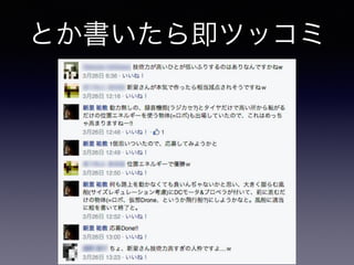 とか書いたら即ツッコミ
 