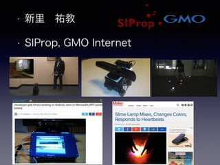 • 新里 祐教
• SIProp, GMO Internet
 