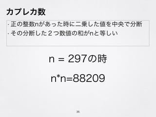 ץ쥫
? när˶\Ƿֶ
? ηֶϤκͤnȵȤ
36
n = 297ʱ
n*n=88209
 