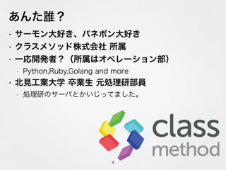 l
? `äѥͥݥä
? 饹᥽åʽ 
? һ_kߣϥڥ`󲿣
? Python,Ruby,Golang and more
? ҊIѧ I ԪIвT
? IФΥ`ФȤäƤޤ
4
 