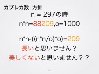 ץ쥫 
44
n*n=88209,o=1000
n*n-((n*n/o)*o)=209
L˼ޤ
ʤ˼ޤ󣿣
n = 297ʱ
 