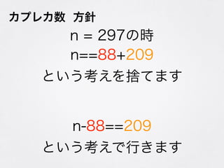 ץ쥫 
n==88+209
ȤΤƤޤ
n = 297ʱ
n-88==209
ȤФޤ
 