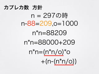 ץ쥫 
n = 297ʱ
n-88=209,o=1000
n*n=88209
n*n=88000+209
n*n=(n*n/o)*o
+(n-(n*n/o))
 