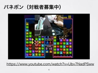 ѥͥݥ󣨌ļУ
6
https://www.youtube.com/watch?v=Ubv7NadPSww
 
