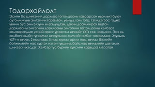 үений хэрэх төст ювэниль үрэвсэл | PPT