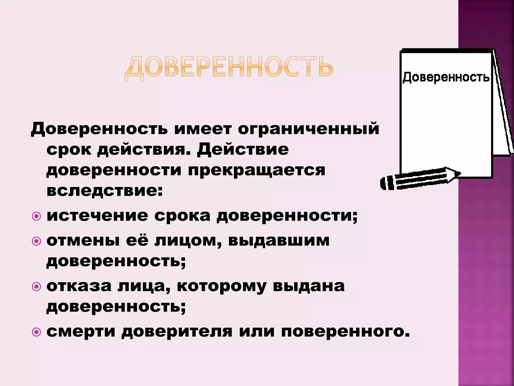доверенность | PPT
