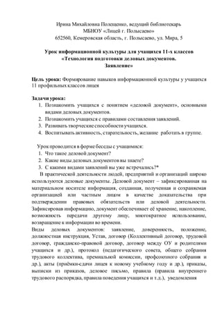Технология Подготовки Деловых Документов | PDF