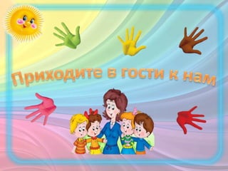 группа "Ладушки"