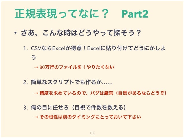 はじめての正規表現 一般公開版